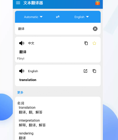 越南语中文互译app有哪些 热门翻译软件大全截图