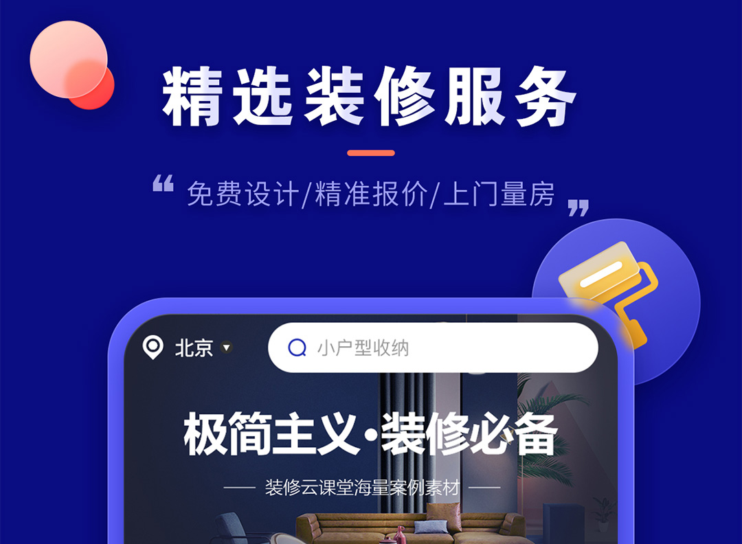 装房子的软件哪个最好 好用的装房子软件分享截图