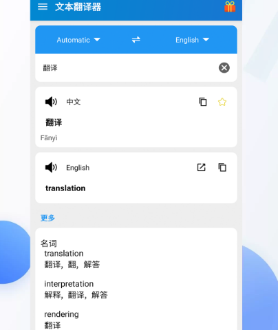 越南语中文互译app有哪些
