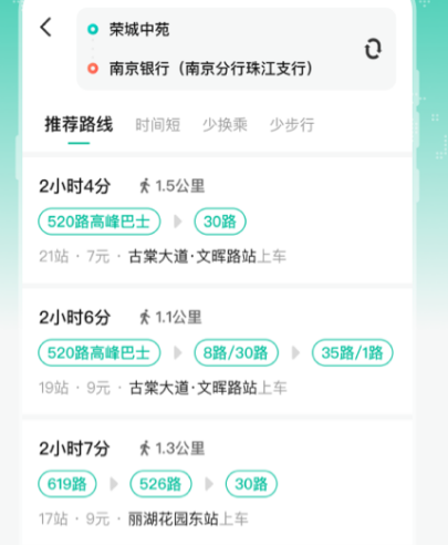 宜昌公交宜知行app选择哪些 查询宜昌公交车软件推荐截图