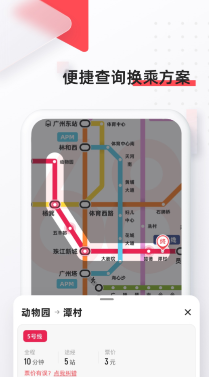做北京地铁下载什么软件 做地铁软件推荐截图