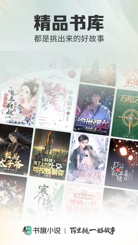 追小说神器app有哪些 看小说的软件推荐截图