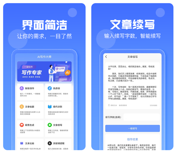 有哪些作文续写软件 智能写作工具排行榜截图