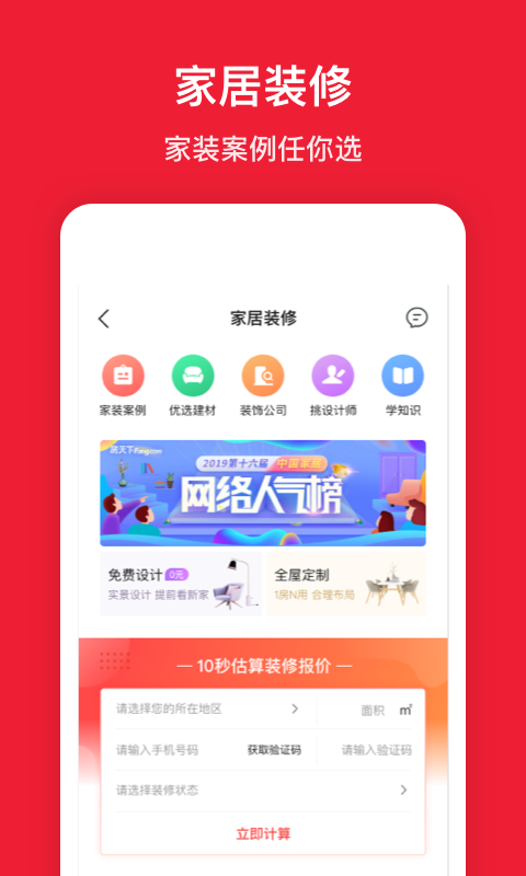 买房子的app哪个好