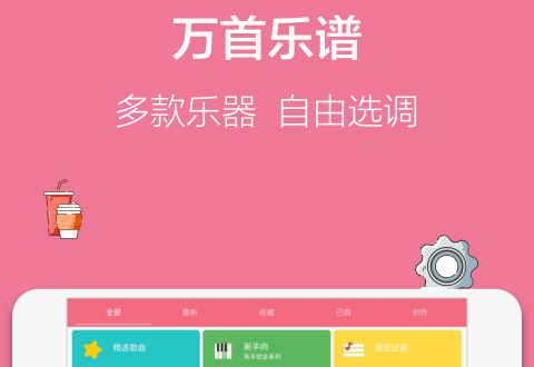 五线谱翻译成简谱app有哪些 五线谱翻译成简谱软件排行榜截图