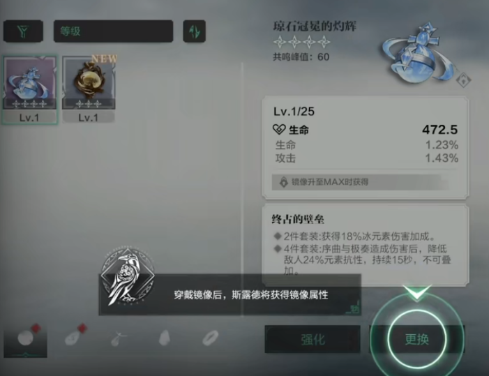 斯露德镜像强化怎么用 镜像强化系统介绍截图