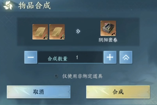 逆水寒手游平天门阴阳密卷如何获取 阴阳密卷获取途径截图