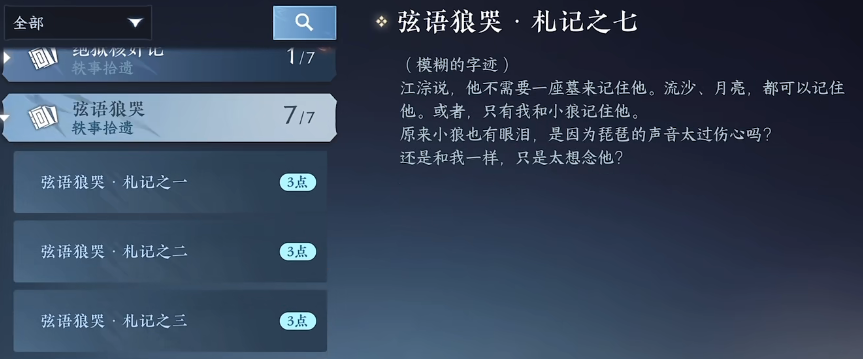 逆水寒手游乌云白雪怎么救 乌云白雪救命攻略截图