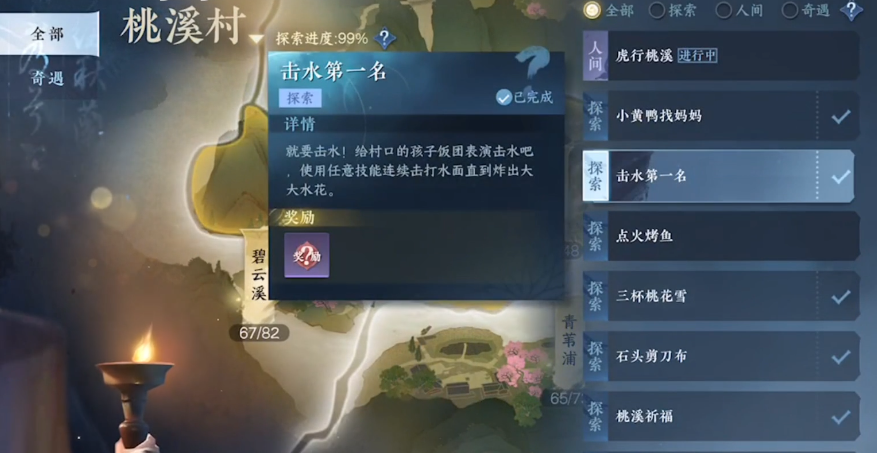 逆水寒手游击水第一名是什么 击水第一名任务介绍截图
