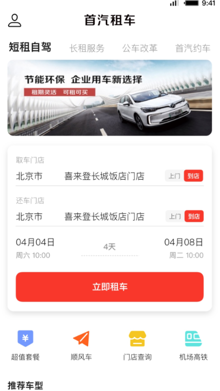 郑州共享汽车app哪个好