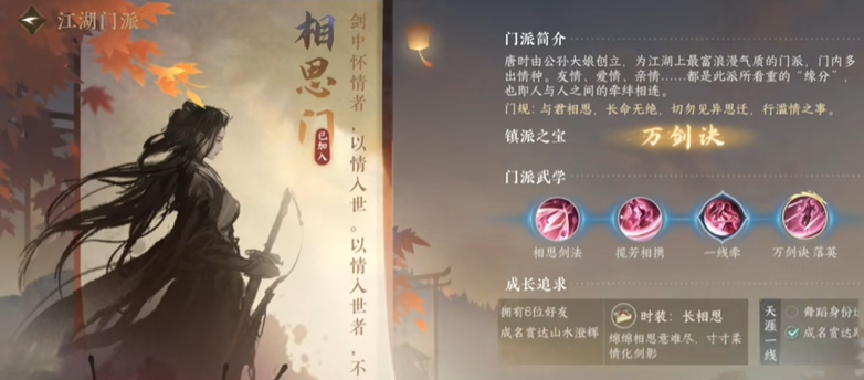 逆水寒手游相思门退了还能进吗 逆水寒手游相思门重新加入办法截图