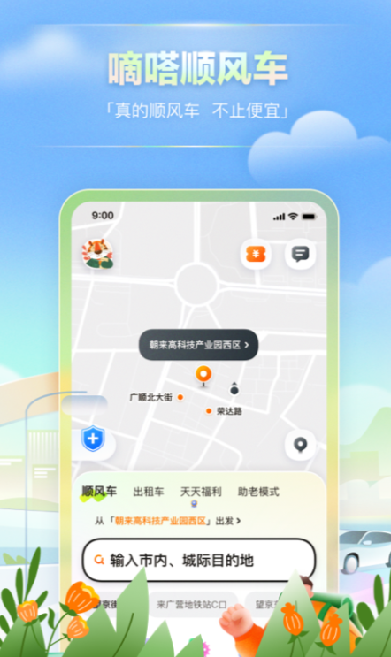 郑州共享汽车app哪个好 好用的共享汽车app推荐截图