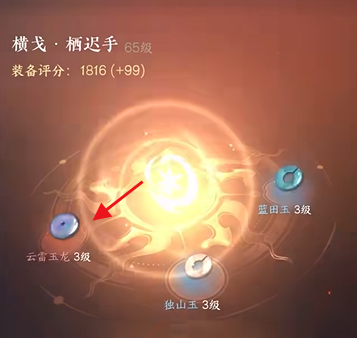 逆水寒手游神相玉石镶嵌推荐 逆水寒手游神相玉石介绍截图