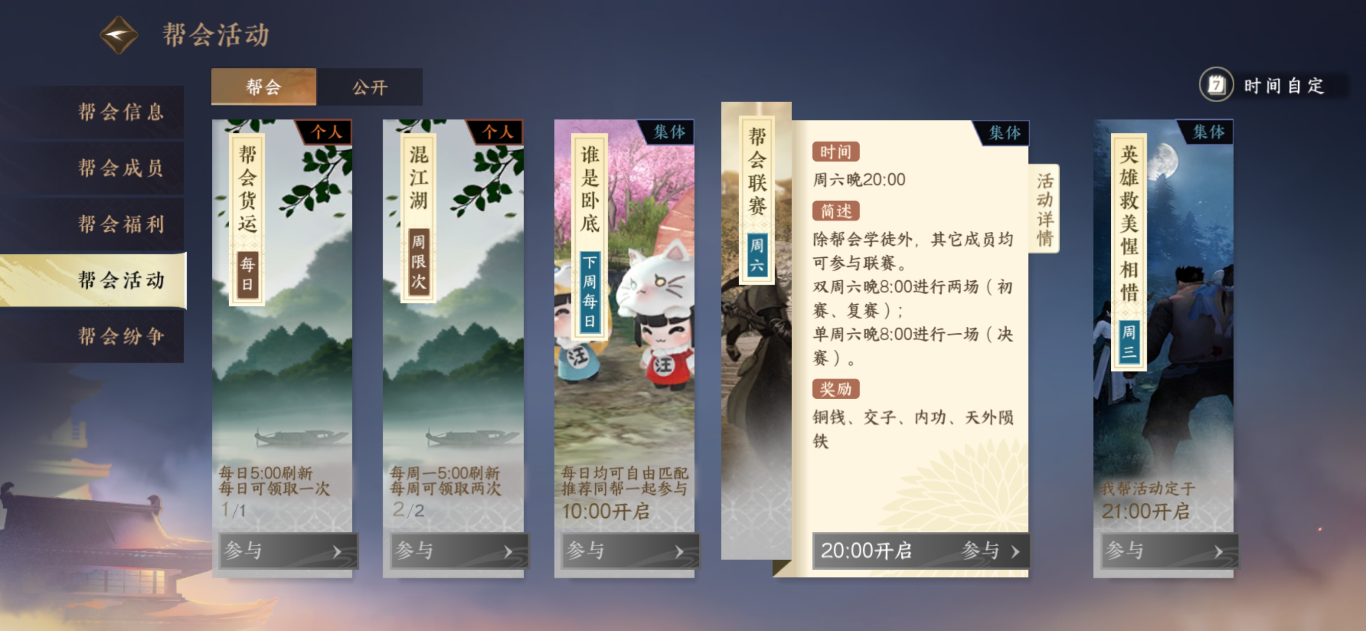 逆水寒手游幫會聯(lián)賽攻略 逆水寒手游幫會聯(lián)賽玩法詳解截圖