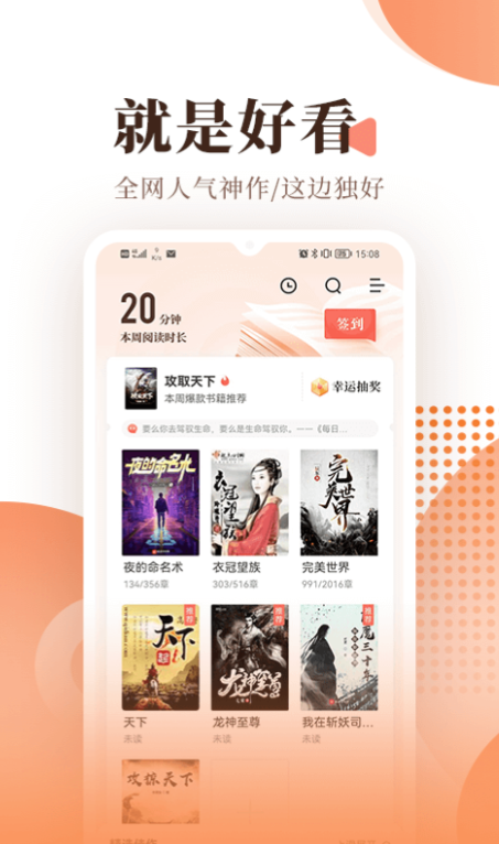 无职转生小说哪个app可以看 阅读小说软件哪个好用截图