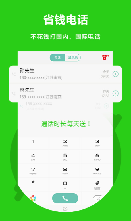 网络电话哪个软件好用 网络通话app推荐截图