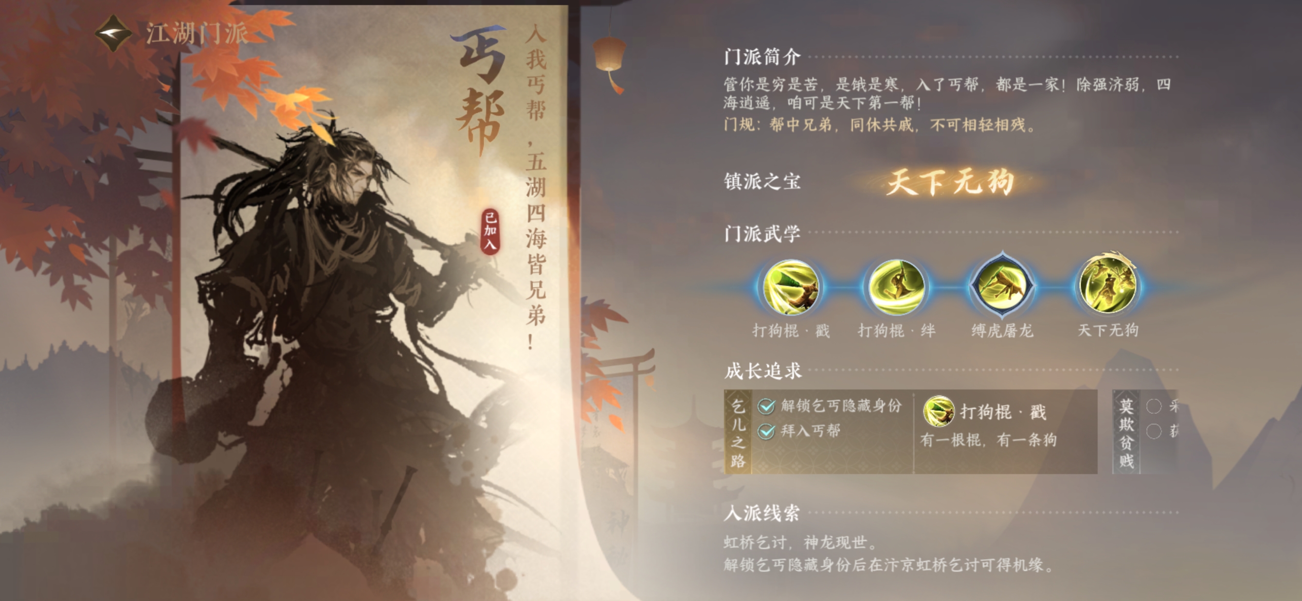 逆水寒手游丐幫入門攻略 逆水寒手游丐幫入門方法介紹截圖