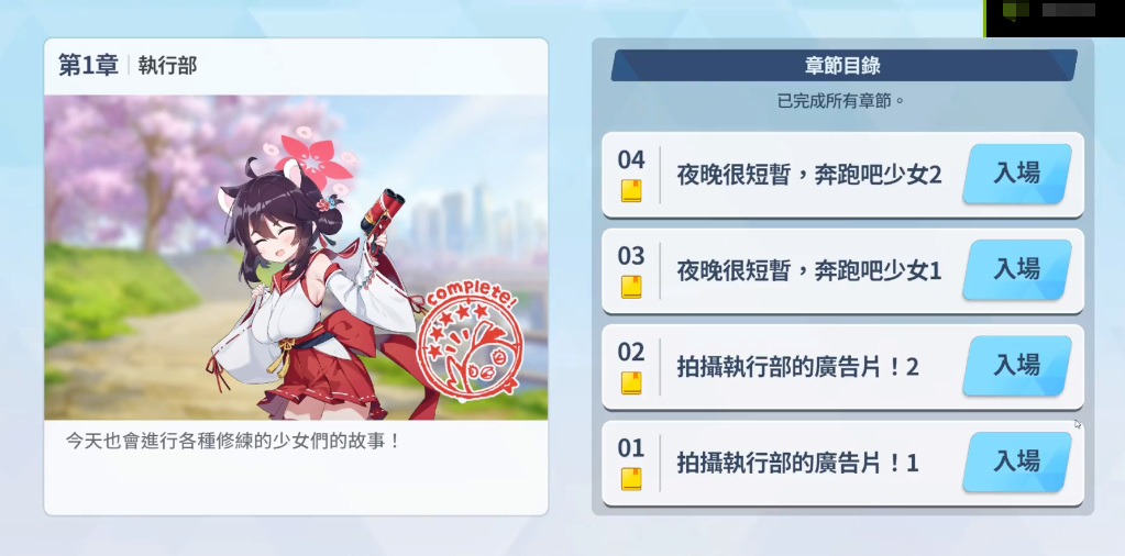 蔚蓝档案执行部怎么样 执行部信息介绍截图