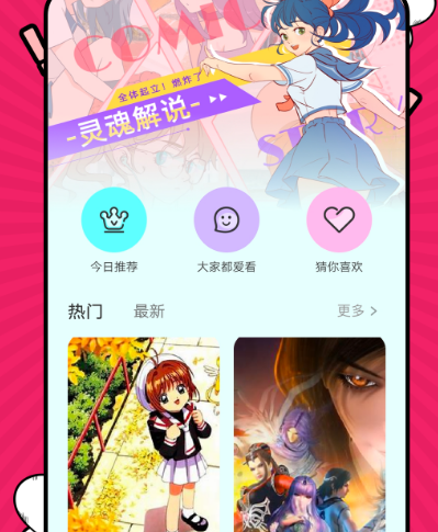 免费漫画软件推荐哪些 热门免费漫画app排行截图