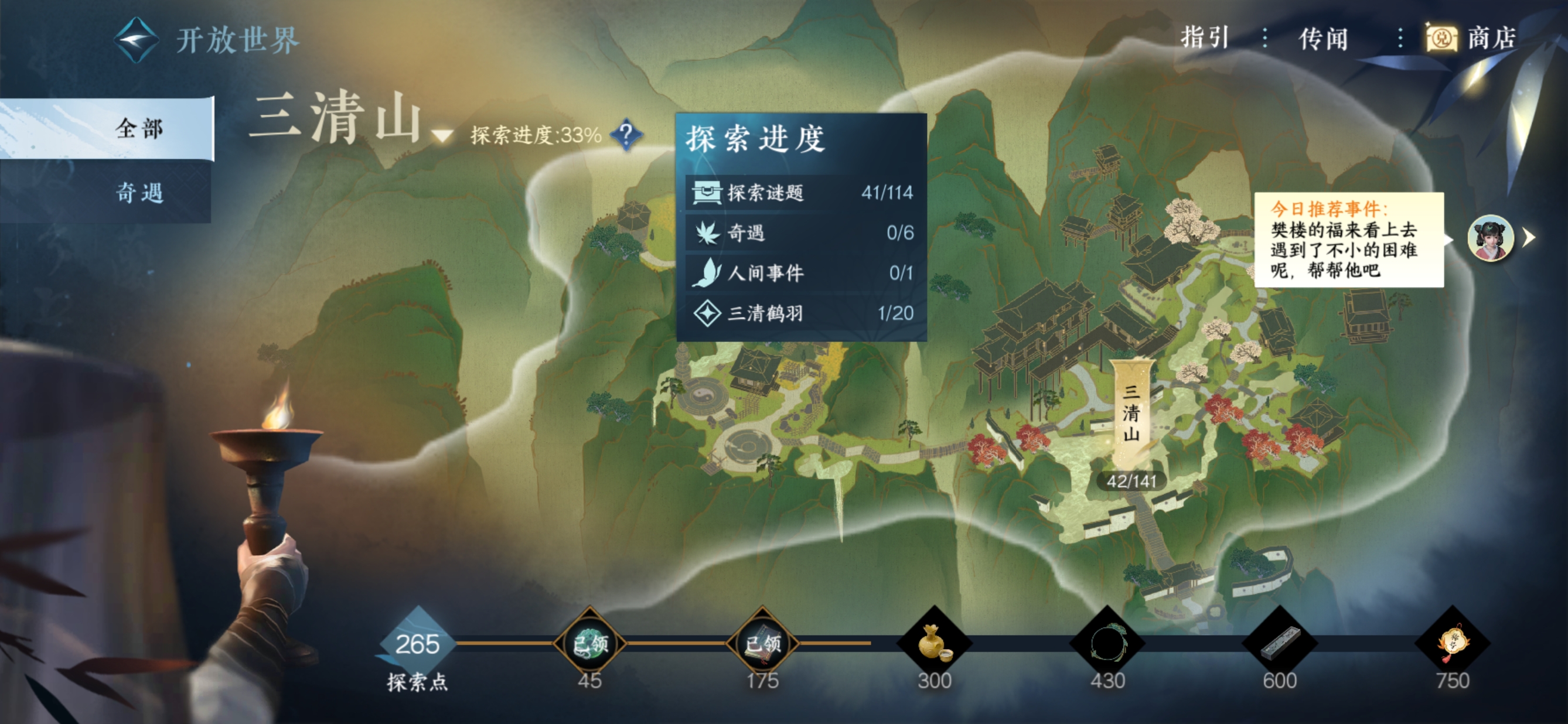 逆水寒手游三清山探索谜题攻略 逆水寒手游三清山探索谜题攻略详解截图