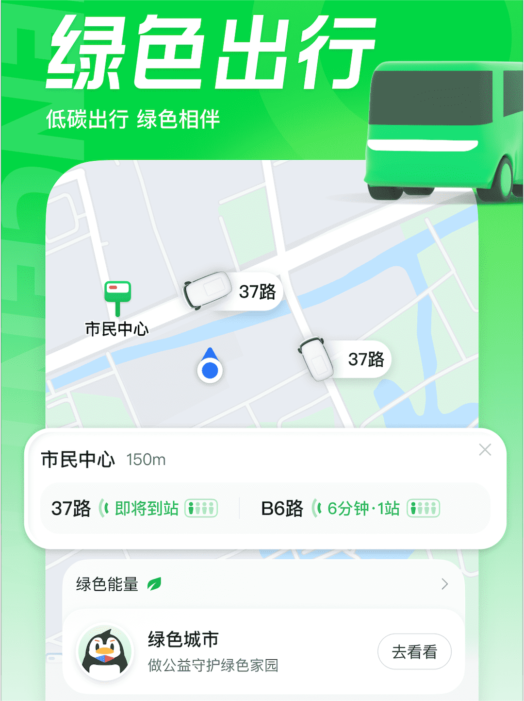 苏州公交车扫码乘车app哪个好用 公交车乘车软件推荐截图