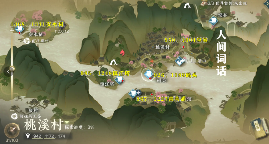 逆水寒手游人间词话坐标详解 人间词话坐标介绍截图