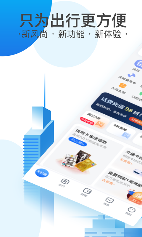 潍坊公交app推荐 便利好用的公交app有哪些截图