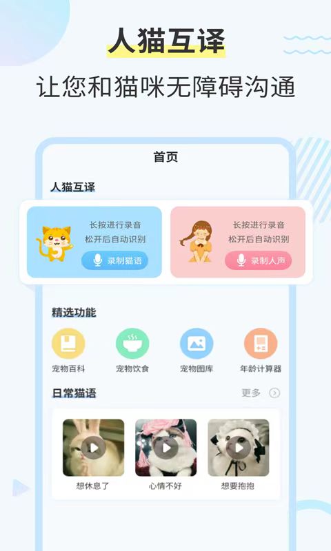 猫咪软件有哪些 好用的猫咪软件分享截图