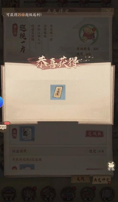 这城有良田怎么提升官职 这城有良田提升官职的方法介绍截图