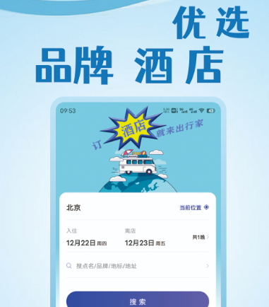 订酒店哪个app最便宜 优惠力度较大的订酒店软件推荐截图