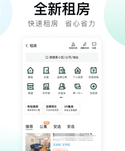 租房子的软件有哪些 热门租房子app合集截图