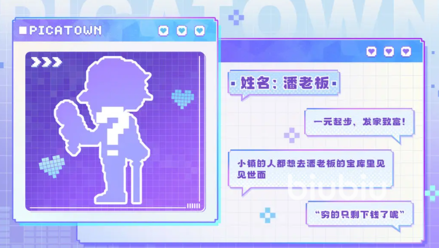 皮卡堂之梦想起源潘老板是谁 皮卡堂之梦想起源潘老板角色信息介绍截图