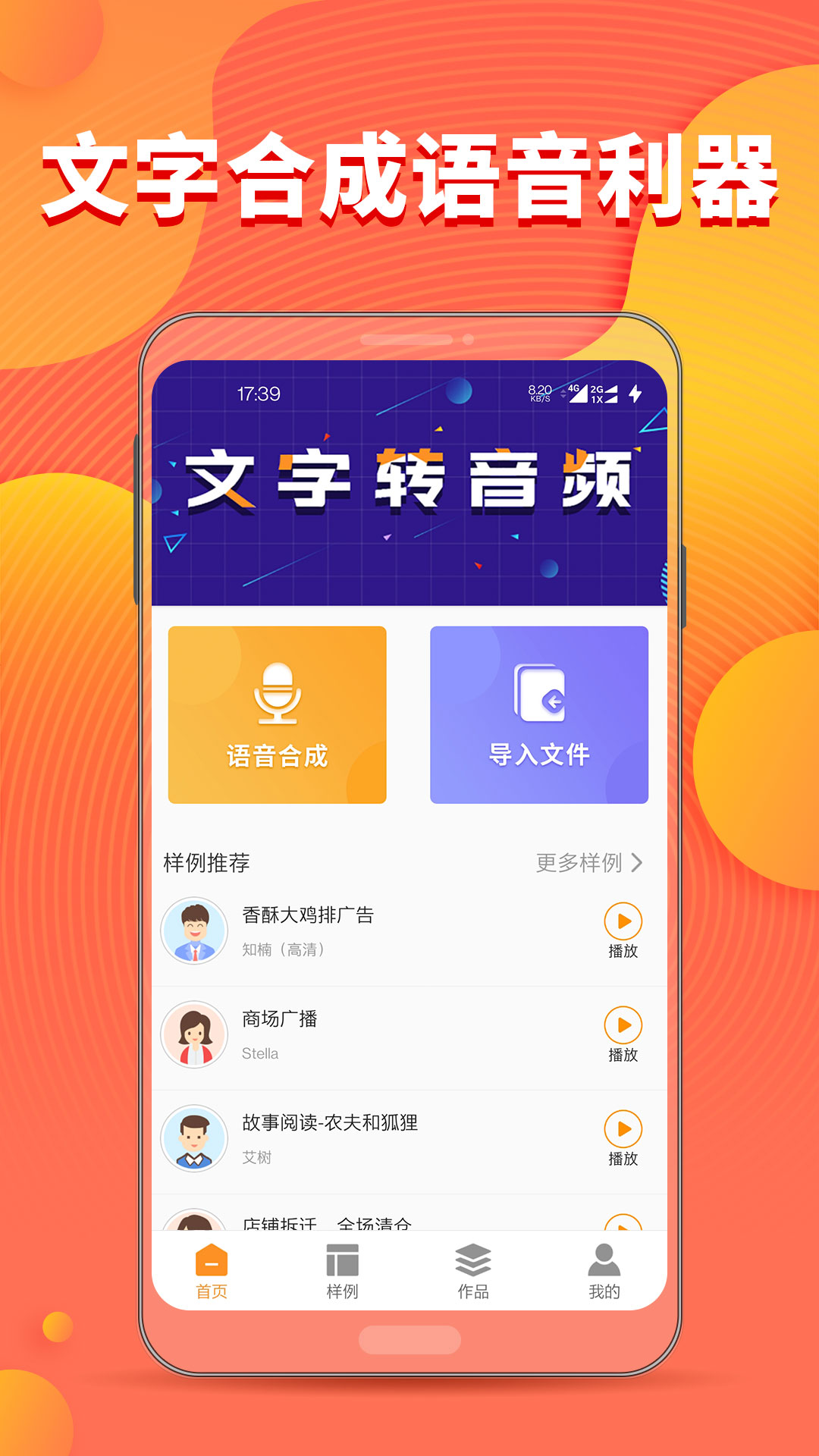 免费文字转语音软件哪个好 免费文字转语音app推荐合集截图