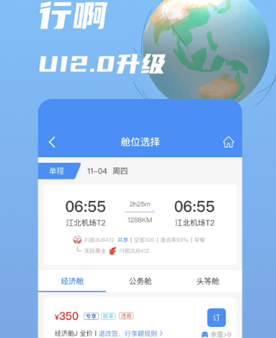 飛機(jī)票哪個(gè)app買最便宜 特惠飛機(jī)票軟件大全截圖