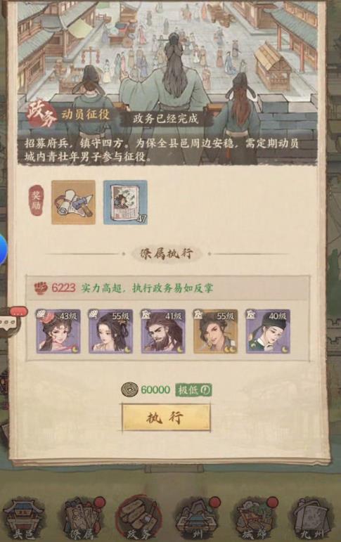 這城有良田差事介紹 這城有良田差事怎么玩截圖