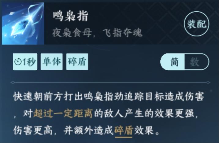逆水寒手游鳴梟指獲取攻略 逆水寒手游鳴梟指獲取方法介紹截圖