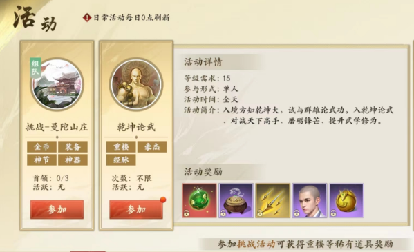 新天龙八部手游乾坤论武怎么玩 乾坤论武玩法介绍截图