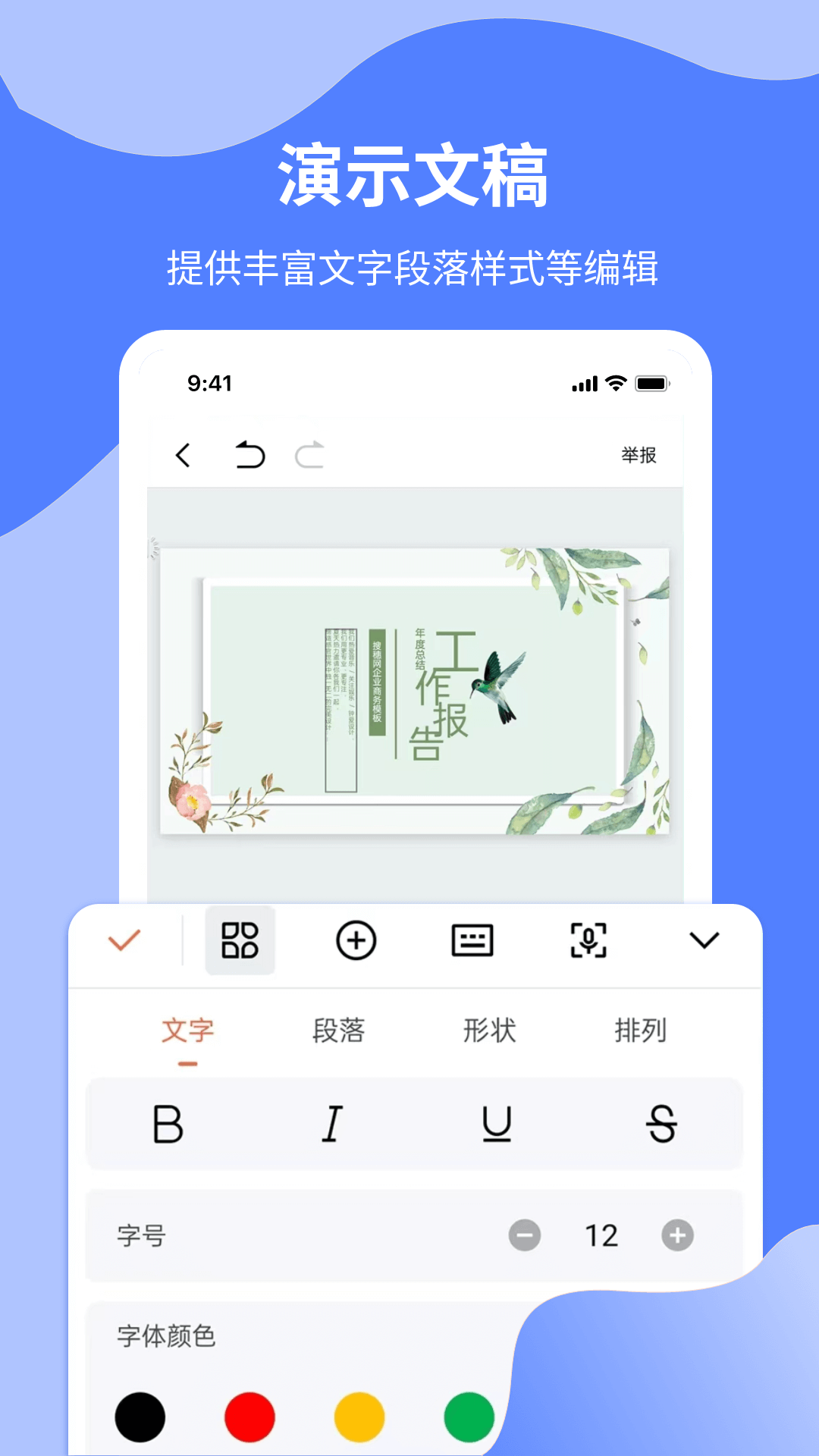 制作ppt用什么软件方便 可以制作ppt的手机软件有哪些截图