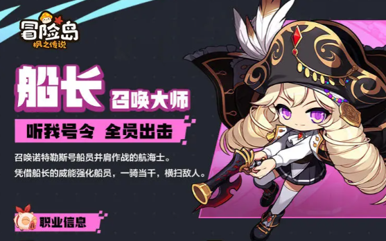 冒险岛枫之传说职业转职攻略 冒险岛枫之传说转职什么好截图