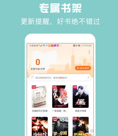 一念永恒小说免费阅读软件有哪些 一念永恒免费阅读app大全截图