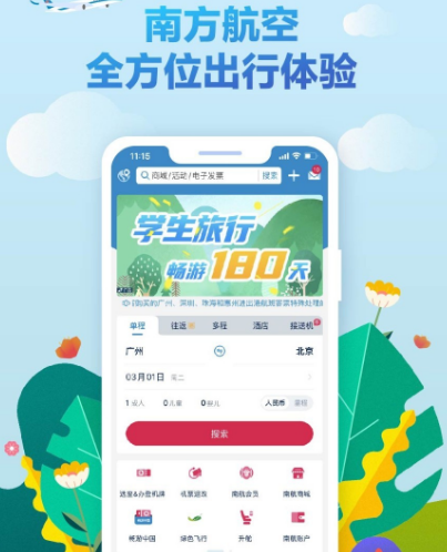 订机票哪个软件好 可订购机票的app推荐截图