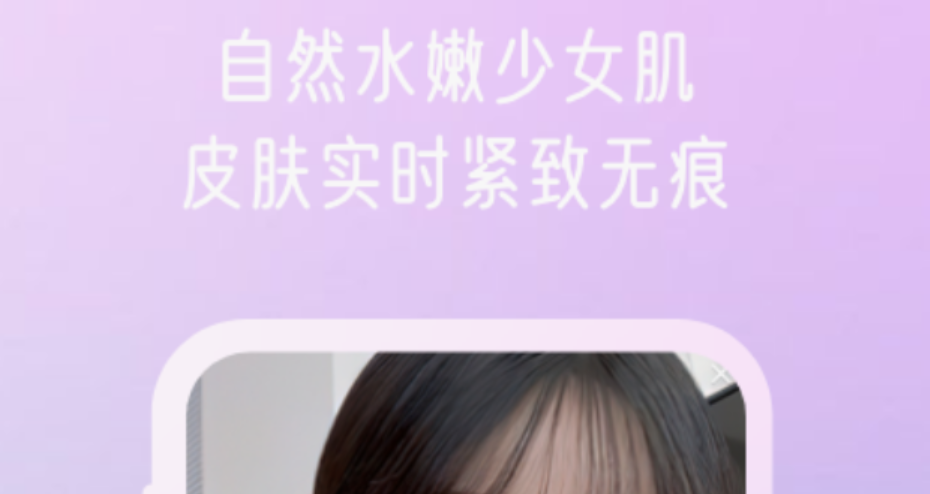 免费的微信美颜软件有哪些 有什么免费的微信美颜软件下载推荐截图
