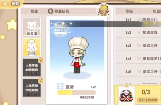 皮卡堂之夢想起源廚師技能介紹 皮卡堂之夢想起源廚師職業(yè)分析截圖