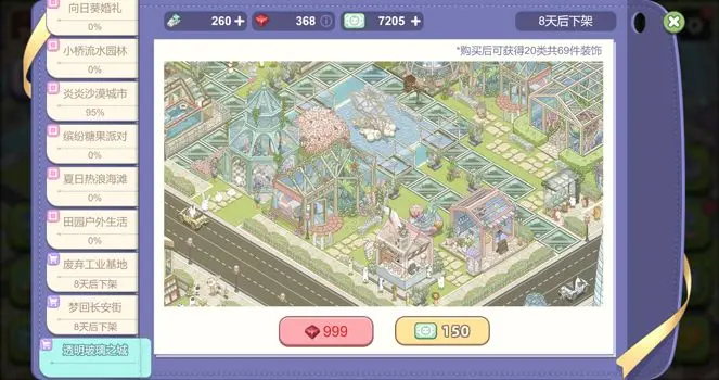 梦幻的城委托装饰怎么做 梦幻的城委托装饰操作教程截图