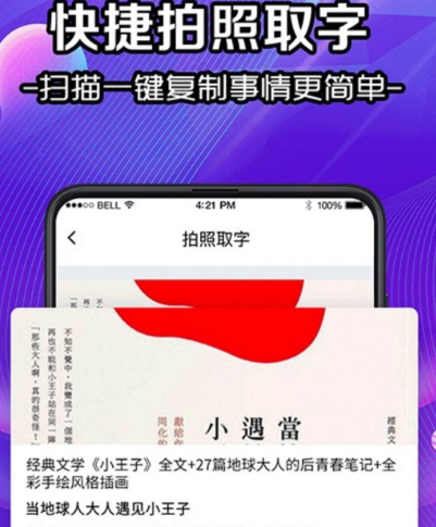 免费图片转word软件有哪些 免费图片转文档app推荐截图