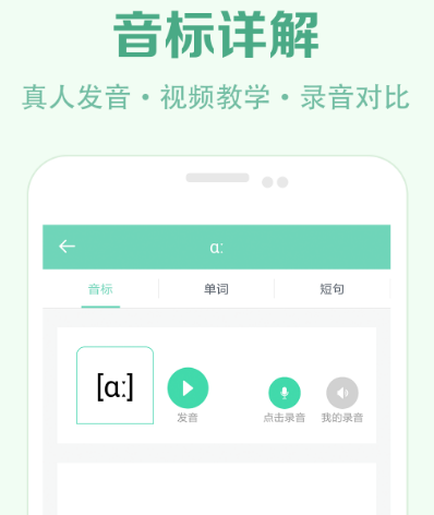 学音标的免费软件有哪些 免费标准学音标app大全截图