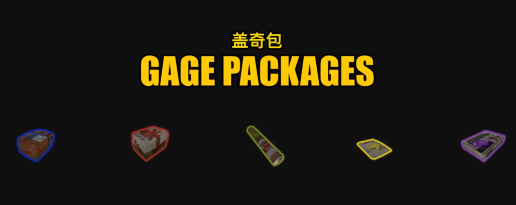 收获日3盖奇包裹是什么 盖奇包裹道具介绍截图