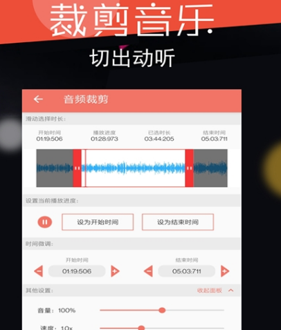 音乐剪辑软件选择哪些 热门靠谱音乐剪辑app合集截图