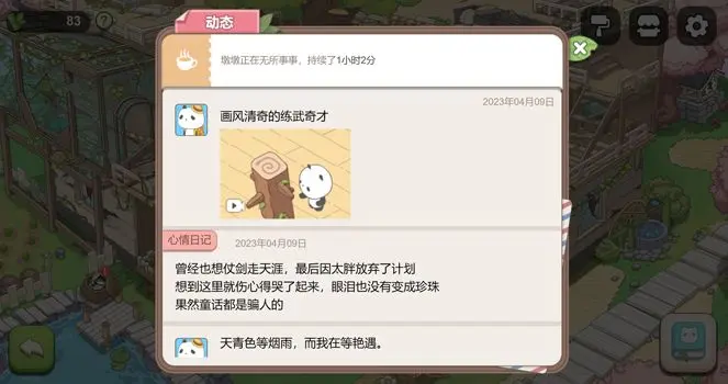 夢(mèng)幻的城熊貓?jiān)趺闯鲇?夢(mèng)幻的城熊貓出游方法介紹截圖