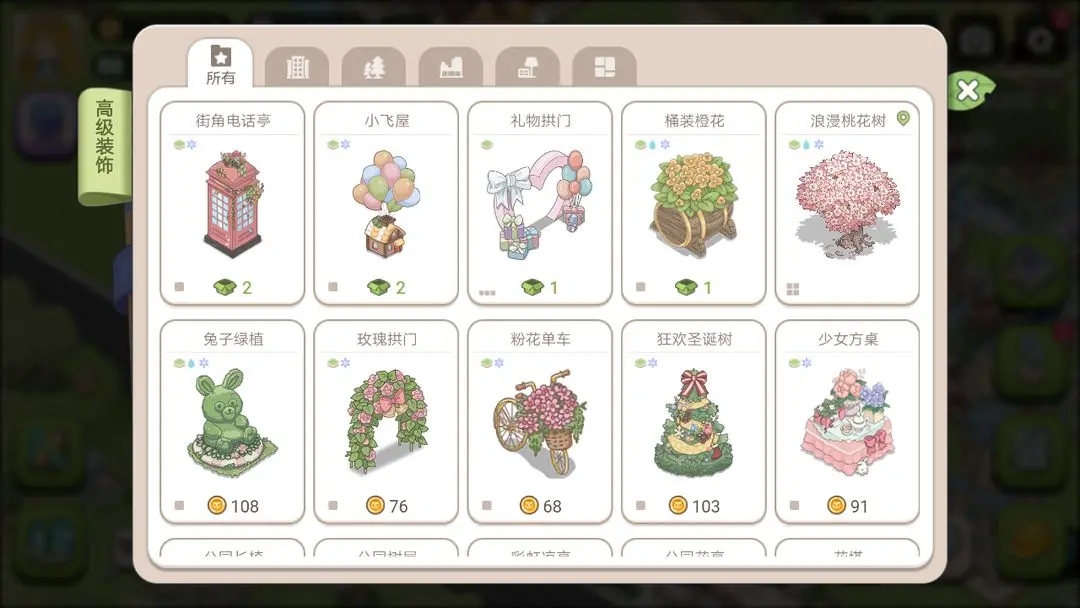 梦幻的城主城造景方法 梦幻的城主城造景方法讲解截图